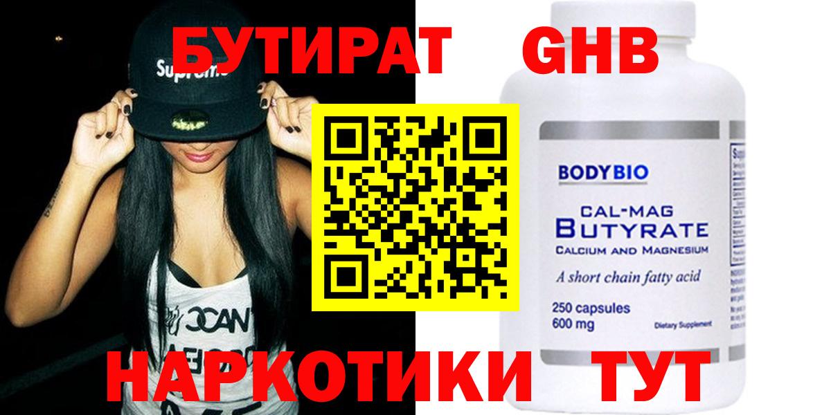 Бутират бутик  БУТИРАТ  Норильск  Вход с VPN 