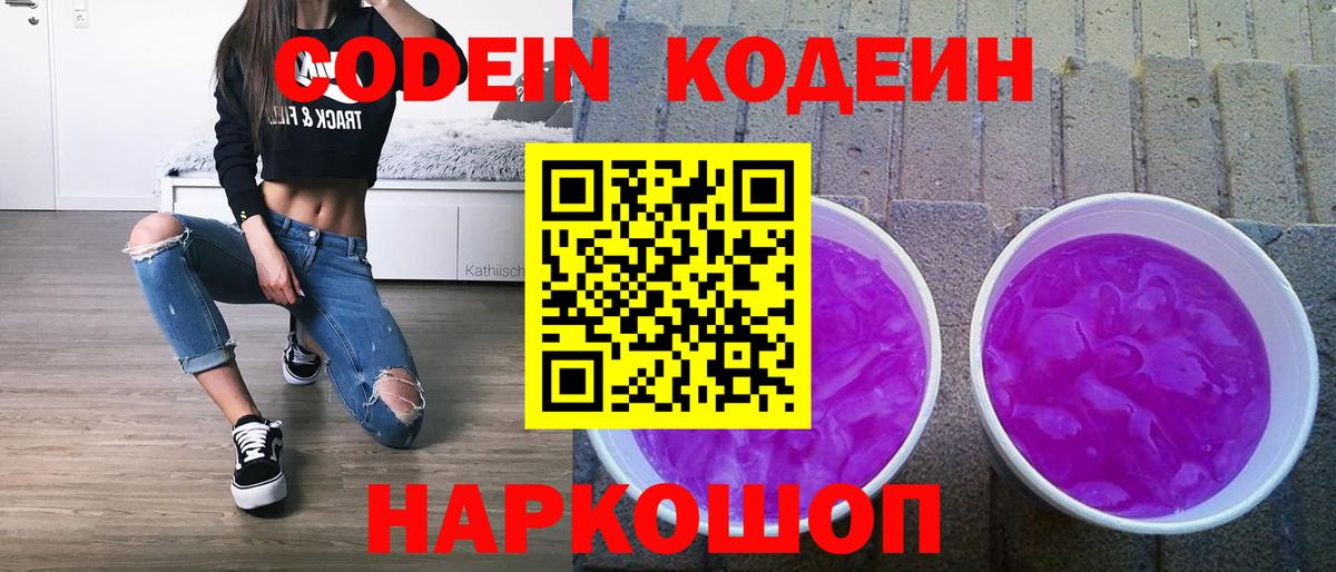 Норильск  Codein напиток Lean (лин)  Вход с VPN 