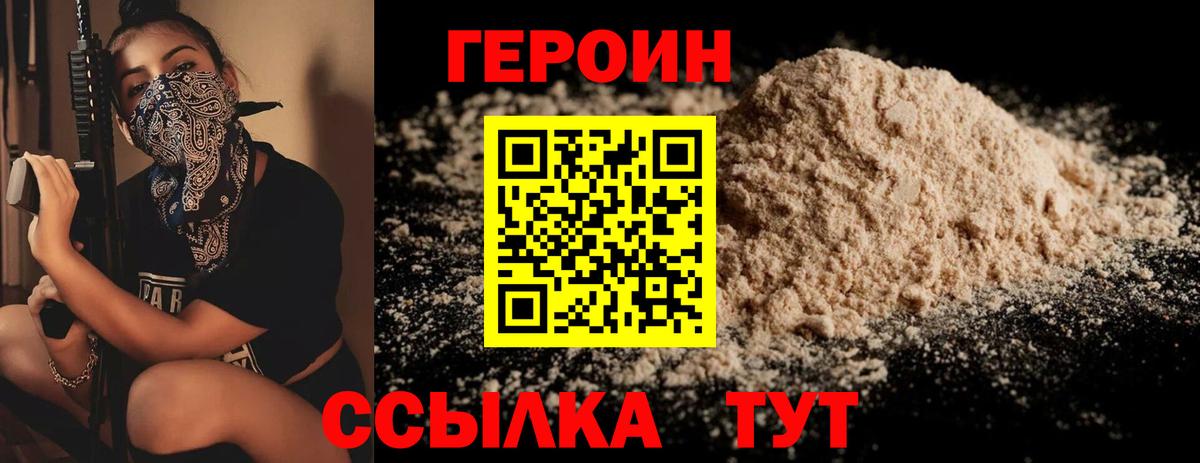 Героин Heroin Норильск