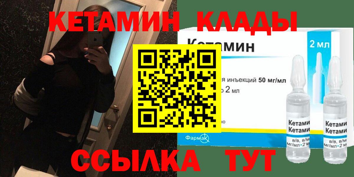 КЕТАМИН VHQ  Вход с VPN  Норильск 