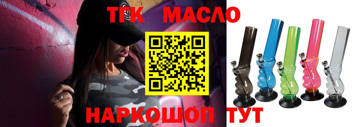 ТГК THC oil Норильск